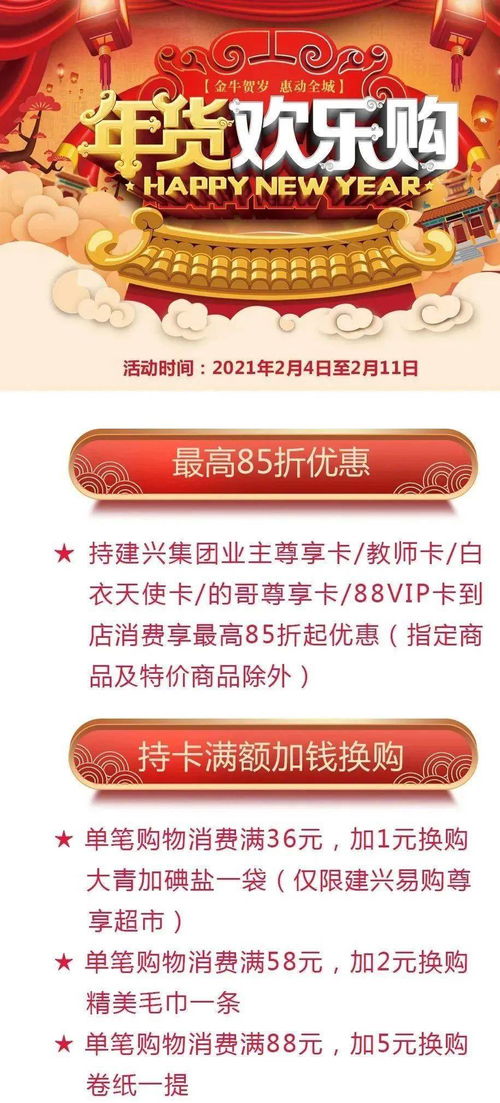 新春煥新家，建興易購家電盛宴線上線下同步開啟